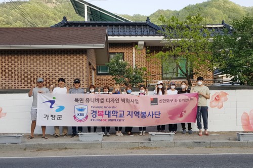 경복대 시각디자인과, 가평 시골을 이야기‧추억 돋는 마을로 디자인