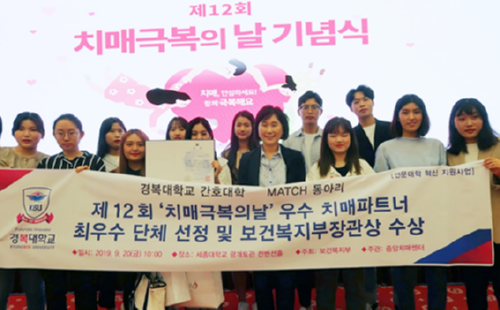 경복대학교 간호대학, 우수 치매파트너 최우수 단체 선정 및 보건복지부장관상 수상