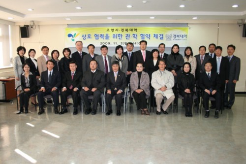 고양시와 관학협력 체결