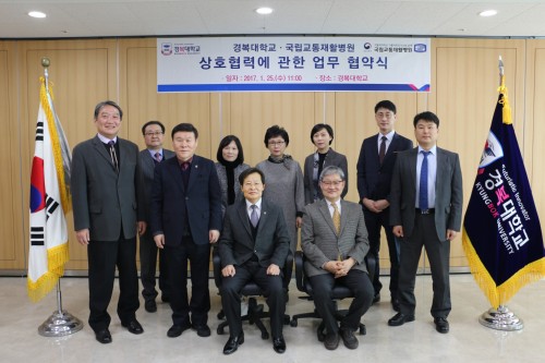 경복대학교-국립교통재활병원, 상호교류 업무협약 체결
