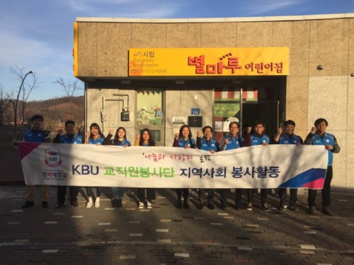 경복대학교 교직원 봉사단, 지역사회 봉사활동 가져