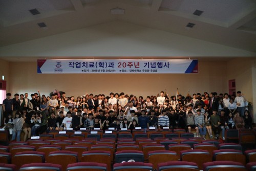 작업치료과, 20주년 기념행사 개최