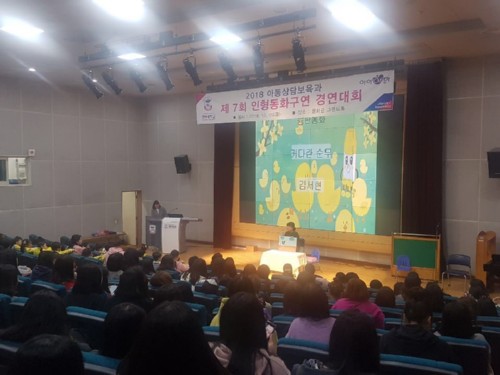 경복대학교 아동상담보육과, 제7회 인형동화구연대회 개최