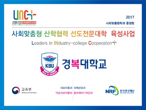 경복대, 전국 4년제 대학 1위 취업률 뛰어 넘어