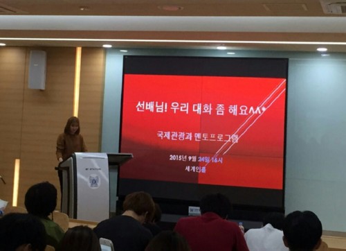 국제관광과, 선‧후배 ‘의미 있는 첫 모임’