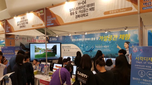 경복대학교, ‘2019 서울진로직업박람회’서 가상공간 체험 행사 성황