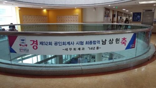 경복대학교 세무회계과 공인회계사 시험 합격자 배출