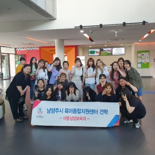 경복대학교 아동상담보육과, 남양주시 우수 보육기관 현장 견학