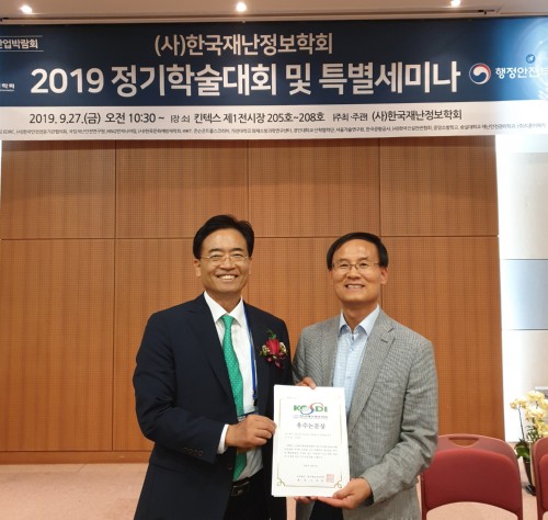 경복대학교 건설환경디자인학과 우종태 교수, 한국재난정보학회 2019년 정기학술발표대회서 우수 논문상 2년 연속 수상