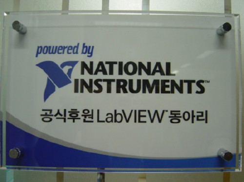 컴퓨터정보과 임베디드SW전공 ‘공식후원LabVIEW동아리’ 지정