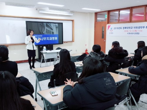 경복대학교 치위생학부, 우수 치과병원 취업박람회 개최