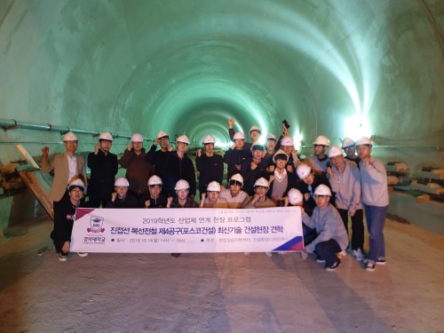 경복대학교 건설환경디자인과, 4호선 진접선 복선전철 제4공구 현장 견학
