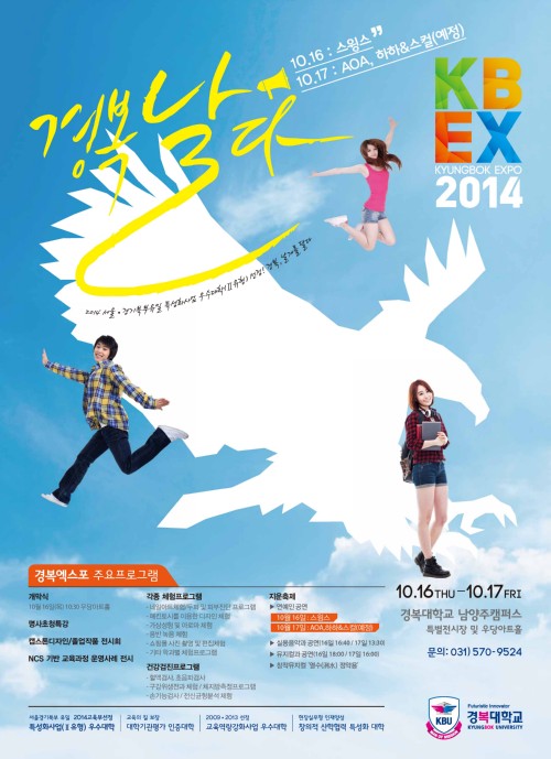 우리대학, ‘2014 경복 엑스포’ 개최