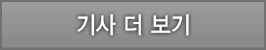 기사 더 보기